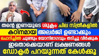 ചൊറിച്ചിൽ അനുഭവപ്പെടുക ചുണ്ടും യോനിഭാഗവും തടിച്ചു വീർക്കുക ഇതൊക്കെയാണ് ലക്ഷണങ്ങൾ അപൂർവ്വ രോഗമാണിത് [upl. by Atenik]