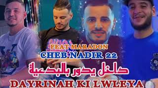 Cheb Nadir 22 Live Mariage Feat Maradon داخل يدور بالبدعية Dayrinah Ki Lwleya Clip Audio [upl. by Ribak]