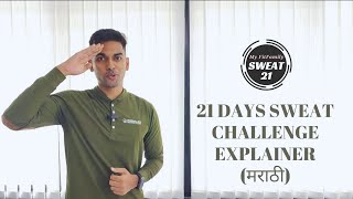 21 Days Sweat Challenge Explainer मराठी [upl. by Chor216]