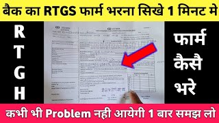 rtgs form kaise bhare  How to fill rtgs neft form correctly  neft form kaise bhare [upl. by Aneekal]