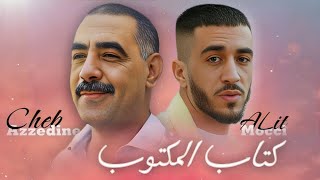 Mocci X Cheb Azzedine  Ya Lghzala  يالغزالــة  remix  𝑲𝟏𝑴𝑼𝑺𝑰𝑪 [upl. by Marji]