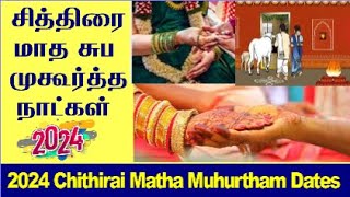 Chithirai Matham Suba Muhurtham Dates 2024 Tamil  Chithirai Matham Grahapravesam Dates 2024 Tamil [upl. by Geier893]