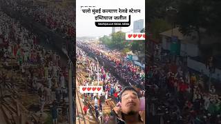 Aitihasik raili Kalyan station Imtiaz Jalil Aurangabad मुंबई की ऐतिहासिक रैली trending news live [upl. by Ellesor]