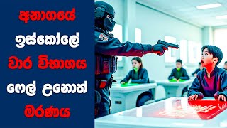 quotThe Thinningquot සිංහල Movie Review  Ending Explained Sinhala  Sinhala Movie Review [upl. by Nehte]