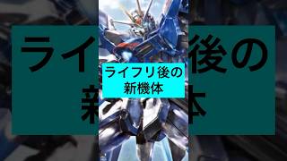 【劇場版ガンダムSEED】ライジングフリーダム後の新機体予想 seedfreedom gundam shorts [upl. by Trebron]