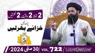 🔴Kali Thali Amal  Chilla Dua E Hazrat Ali RA  6th Jumerat  Live  30 May 2024  Sheikh Ul Wazaif [upl. by Malvia560]