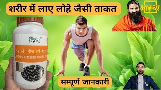 Ayurvedic Expert Shares Top Patanjali Kaunch Beej Churna Benefits [upl. by Ahsirtap]