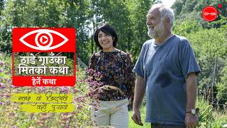 ठाडे गाउँका मितको कथा  Thade Gaunka Mitko Katha  Herne Katha EP128  हेर्ने कथा [upl. by Yrrab]