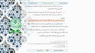 Sharax Kitaab Musdalix AlHadith Darsigaa 22aad [upl. by Beaner243]