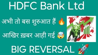 HDFC BANK LTD SHARE NEWS  NEXT TARGET  LATEST NEWS  STOCK ANALYSIS hdfcbanklatestnews nifty50 [upl. by Rogergcam]