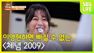 이영현 하면 빠질 수 없는 노래 바로 ＜체념 2009＞ㅣ외식하는날 버스킹 [upl. by Even]