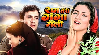 Ram teri ganga maili movie facts bollywood entertainment music song movie viral shorts [upl. by Vachill970]