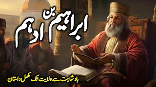 Hazrat Ibrahim Bin Adham Ka Waqia  Life Story of Hazrat Ibrahim Bin Adham  Ibrahim Bin Adham [upl. by Doner]