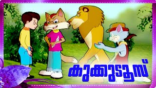 കുക്കുടൂസ്  Malayalam Animation Movies  Kukkudoos  Malayalam Cartoon Full Movie  Children [upl. by Woodring]