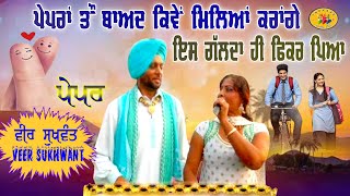 Miss Pooja amp Veer Sukhwant Song  Veer Sukhwant  Paper  ਪੇਪਰ ਵੀਰ ਸੁਖਵੰਤ  Best Collage Song [upl. by Seroled]