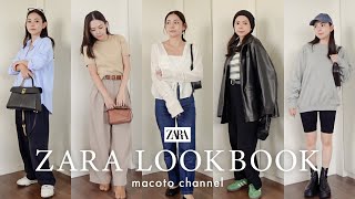 【LOOKBOOK】ZARAの新作アイテムを使った秋コーデ5選🤍🍂 骨格ストレート低身長152cm [upl. by Raila]