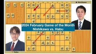 2024 February Game of the Month ☗ Nishikawa  ☖ Habu [upl. by Yniattirb331]