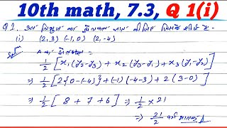 Class 10th math ex 73 q1 i solution 10th math 73 q1 solution 10th NCERT MATH 73 q1 10th 73 q1 [upl. by Nialb]