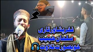 qari Salman habib Peshawar New tilawat Quran recitation by qari Salman habib [upl. by Mossman897]