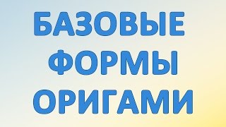 Базовые формы quotБутонquot и quotЛягушкаquot [upl. by Hogle820]