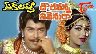 Ekalavya Songs  Doravanna Neevenu Ra  Krishna  Jayaprada [upl. by Girhiny]