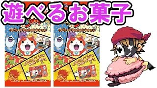 『遊べるお菓子』妖怪ウォッチ マグネットラムネコレクション＃40 [upl. by Fachanan]