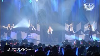 ARSMAGNA LIVE TOUR 2018 「龍煌祭〜学園の7不思議を追え！〜」ティザー映像 [upl. by Anne-Marie]