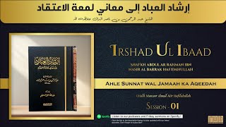 Aqeedah Sharh Lumat ul Eitiqaad Sheikh alBarrak Session 01 Ustaad Manzoor Ahmad Mir [upl. by Ammon]