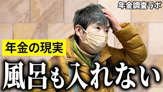 【年金いくら？】quot電気ガス水道なしの生活“72歳の女性と銀行員88歳女性に年金インタビュー！ [upl. by Phare528]