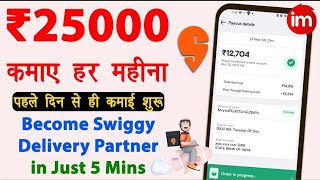 Swiggy delivery boy job apply online  Swiggy delivery partner kaise bane  Earn money No Investment [upl. by Hatnamas476]