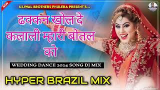 Dhakkan Khol De  ढक्कन खोल दे कलाली Dj Remix 🔥Hyper Brazil🔥 Rajasthani Top Dj 2024 [upl. by Reggis]