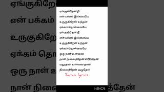 yengugiren nee yen pakkam illaye lyrics 🥰🥰 [upl. by Chui]