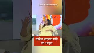 বাচ্চাদের মধ্যে বই পড়ার অভ্যাস কী করে আনা যায়। bengalibooks bengaliaudiobook [upl. by Roze]