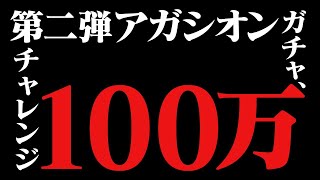 【リネージュ２M】アガシオンガチャ４５００連！結果はいかに！！【리니지2M】【天堂2M】 [upl. by Analart]