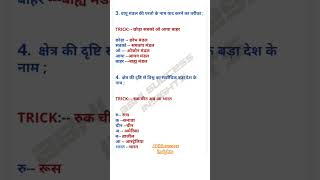 RPF examSSC GD exam uppolice upsc gktrick gkshorts ssc shorts viralvideo gk youtubeshorts [upl. by Mines125]