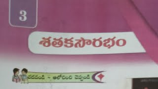 8th Class Telugu 3rd Lesson shataka Saurabh textbook grammar explanation very easy method 📖📖 [upl. by Janie520]