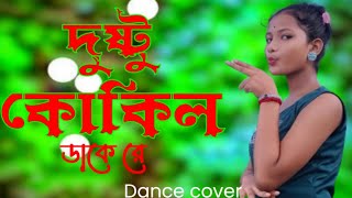 Dushtu kokil  দুষ্টু কোকিল গান  Toofan  Sakib khan  dance cover  dushtu kokil Dake re kuku gaan [upl. by Einehpets]