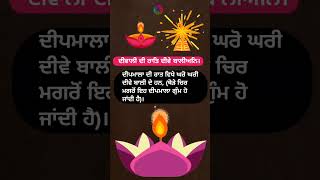 ❣️🍁ਦੀਵਾਲੀ ਦੀ ਰਾਤਿ♠️🍂happy diwali 2024  Diwali diwali in 2024  2024 diwali [upl. by Ardiek159]