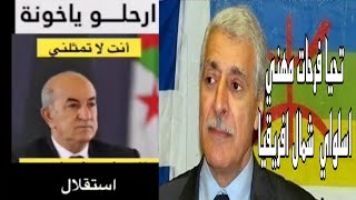 الايفالقبائل😎 06 Kabylie تحيا فرحات مهني اسلواي شمال افريقيا [upl. by Wixted]