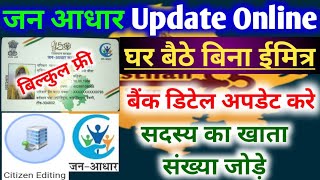 Jan Aadhar Bank Details Update Online  jan aadhar me account number kaise jode  family Bank ad [upl. by Britt741]