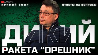 ⚡ДИКИЙ ЭКСТРЕННОЕ ЗАЯВЛЕНИЕ ПУТИНА РФ ПУГАЕТ ГЛОБАЛЬНОЙ ВОЙНОЙ РАКЕТА quotОРЕШНИКquot  ПРЯМОЙ ЭФИРquot [upl. by Goldin]