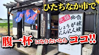 そばとごはんの店【ともえ】茨城県ひたちなか市を1年半ぶりに訪問 相変わらずのボリュームに悶絶しながら完食 [upl. by Atnahc]