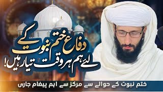 Difa E Khatm E Nabuat Ka Hawaly Sy Byan  Sahibzada Ahmad Hassan pacha  Astana Aliya Saifiya [upl. by Whale]