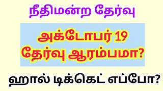 Court exam hall ticket and court exam date [upl. by Amari]