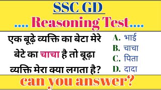 SSC GD Privious Questions 2024  Reasoning Blood Relation Live Class  SSC GD Reasoning Live Class [upl. by Sergei]