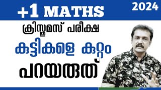 രക്ഷിതാക്കളോട് കുട്ടികളെ ഇതിന്റെ പേരിൽ plus one second term exam plus one Christmas exam [upl. by Enneira]