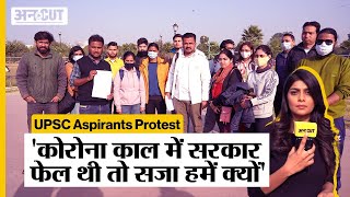 Ground Report Extra Attempt को लेकर Protest कर रहे UPSC Aspirants को Police ने क्यों किया Detain [upl. by Nevart]