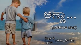 Anna Kannada Album SongBrother Sentiment New Kannada Song ArunSattikar Arun [upl. by Melgar429]