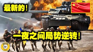 2024：乌克兰军队在库尔斯克击退了俄罗斯军队，俄罗斯被迫从库尔斯克撤军！莫斯科敲响警钟！普京很少发脾气 [upl. by Stacia664]