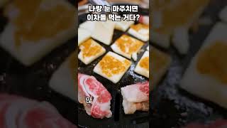 가성비좋은 소고기가 드시고 싶다면 신설동역에 위치한 이차돌 어떠세요 동묘앞역에서도 도보이동가능합니다 신설동맛집 맛집 신설동역맛집 신설동고기집 이차돌 [upl. by Panther622]